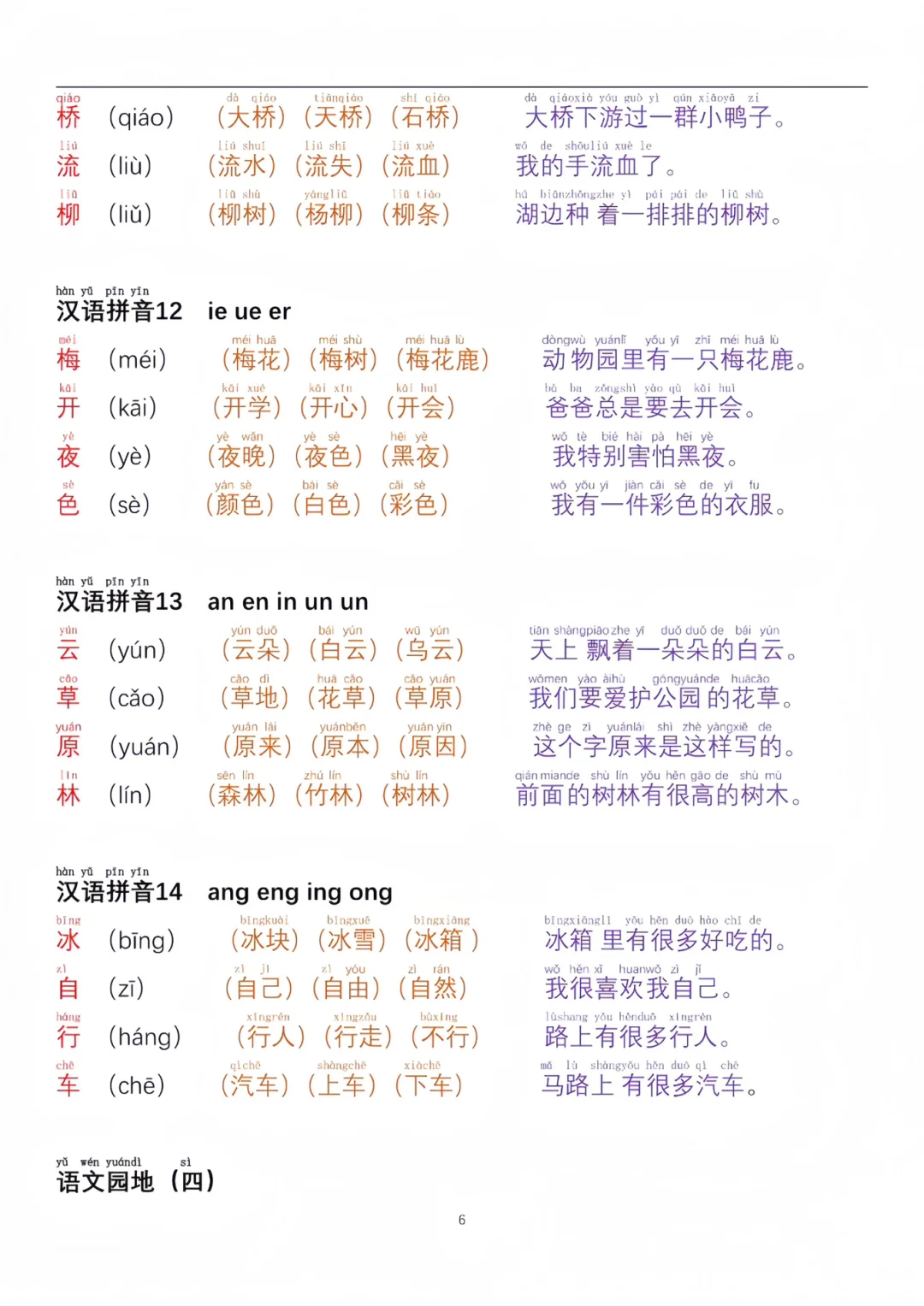 2025秋一年级晨读内容