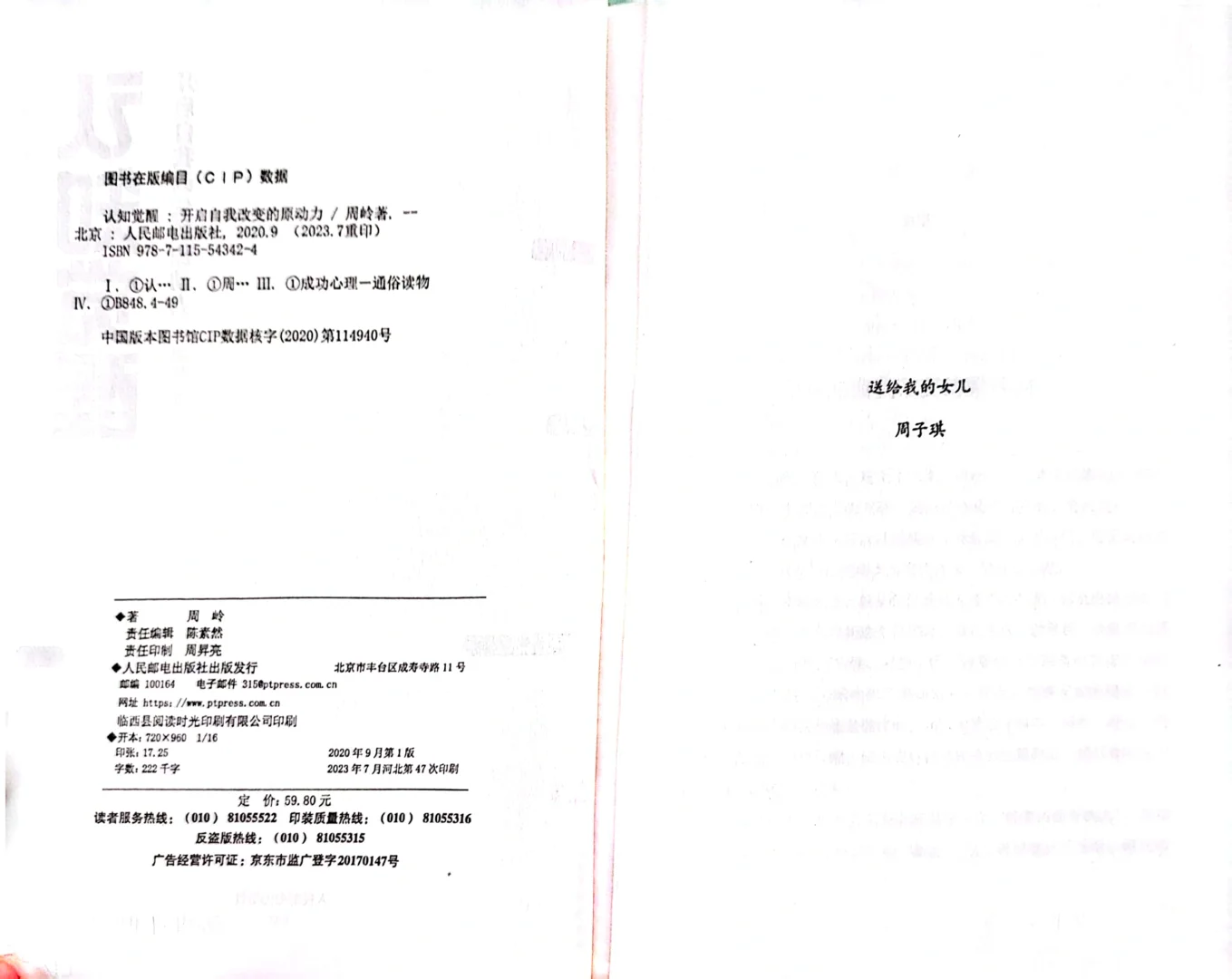 《认知觉醒》封面+序言+目录