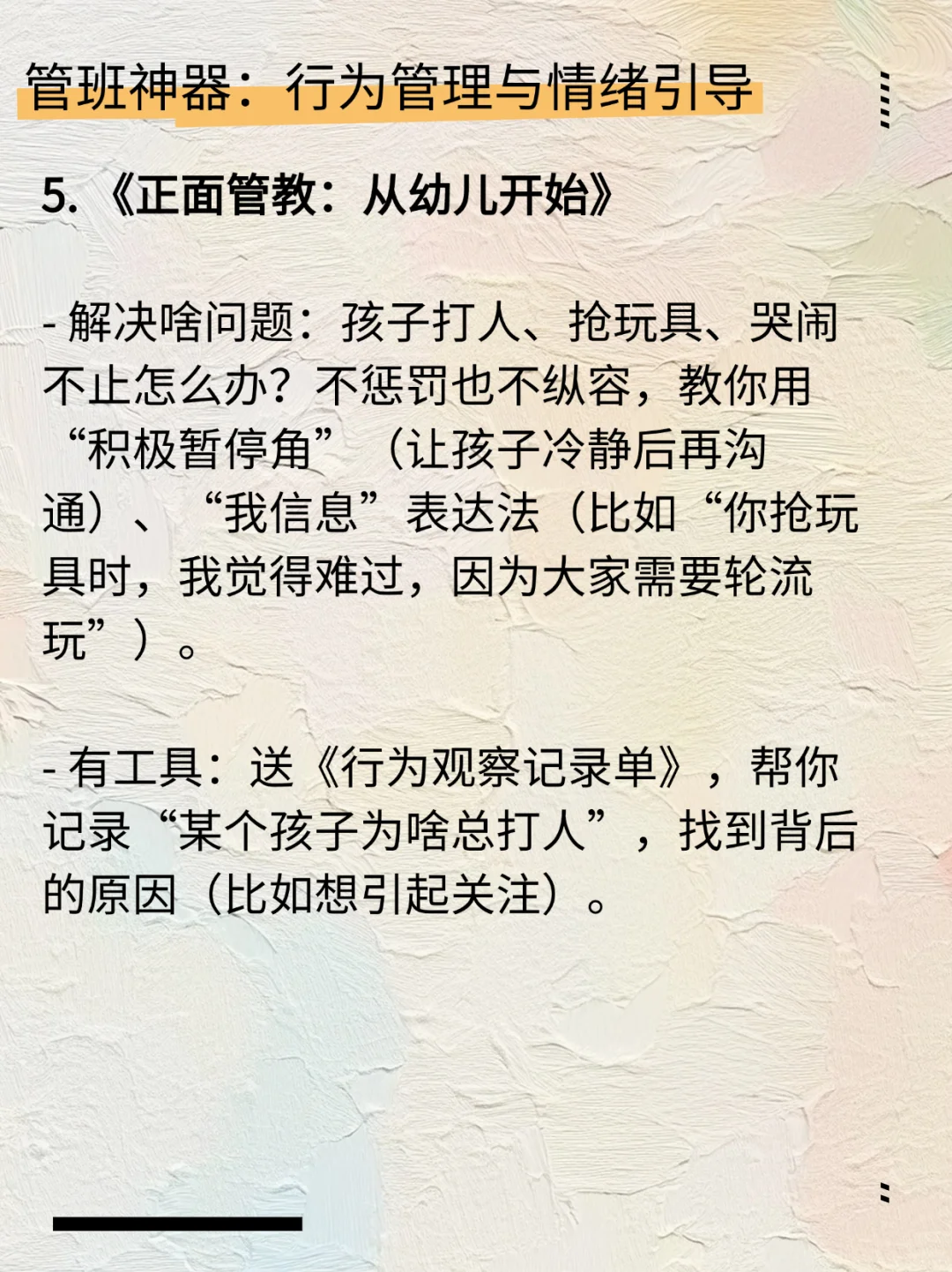 适合幼师的实用书籍推荐