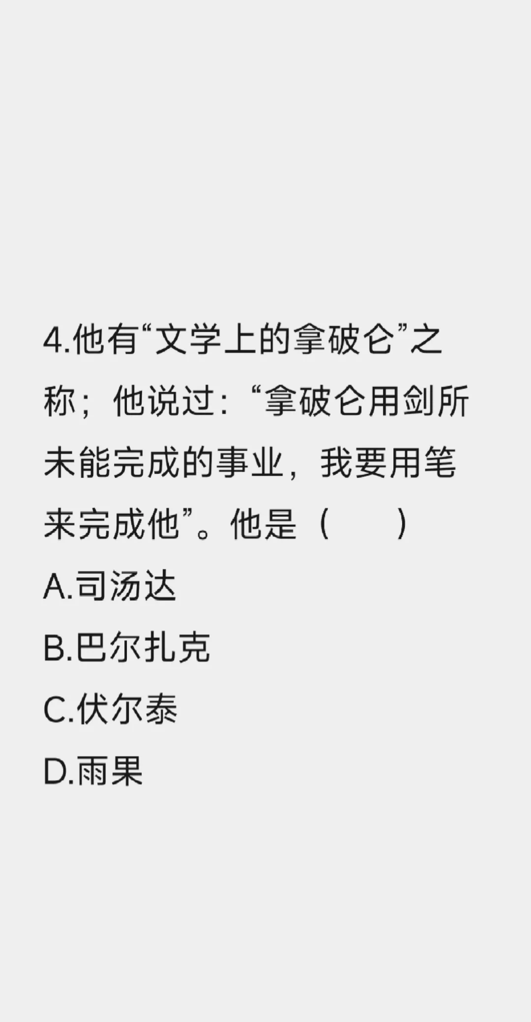 外国文学题练习 第五天