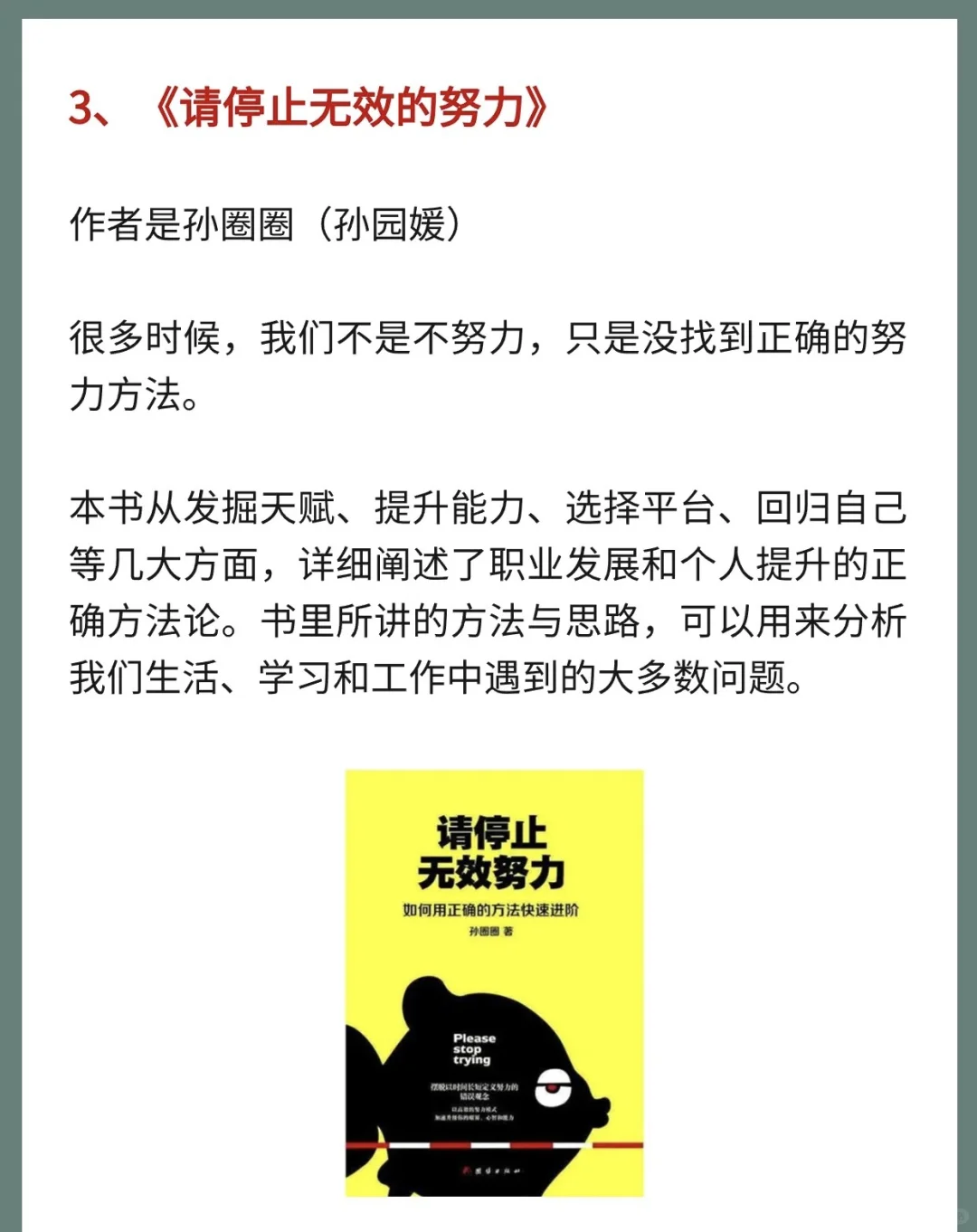 七本职场人必读好书！