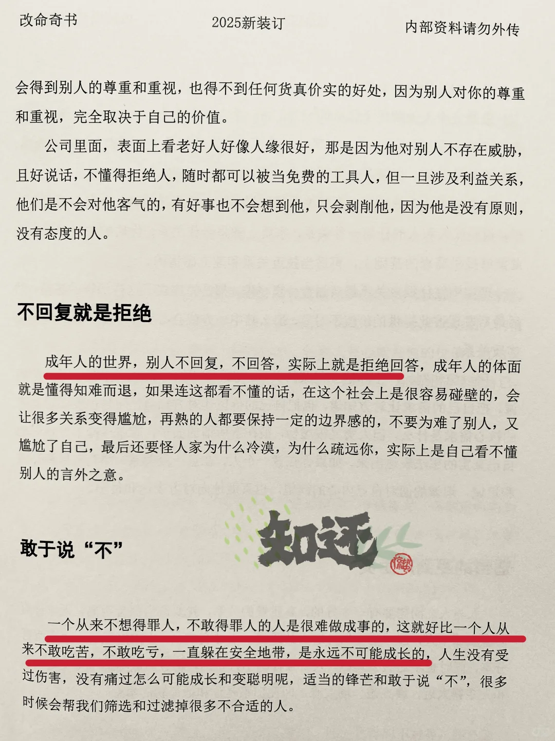 一本看完会让你彻底清醒的内部神书！