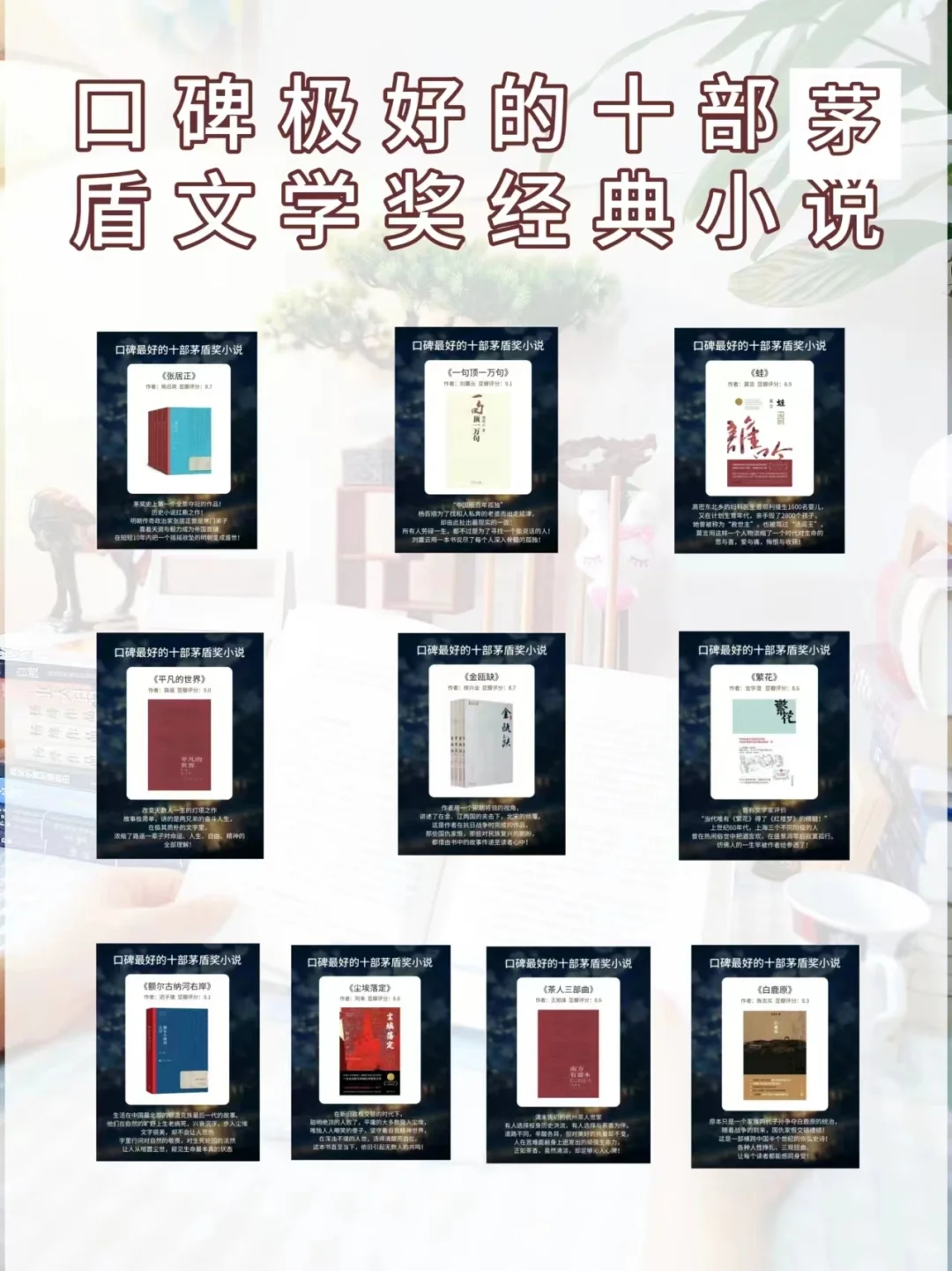 口碑zui好的十部茅盾奖小说