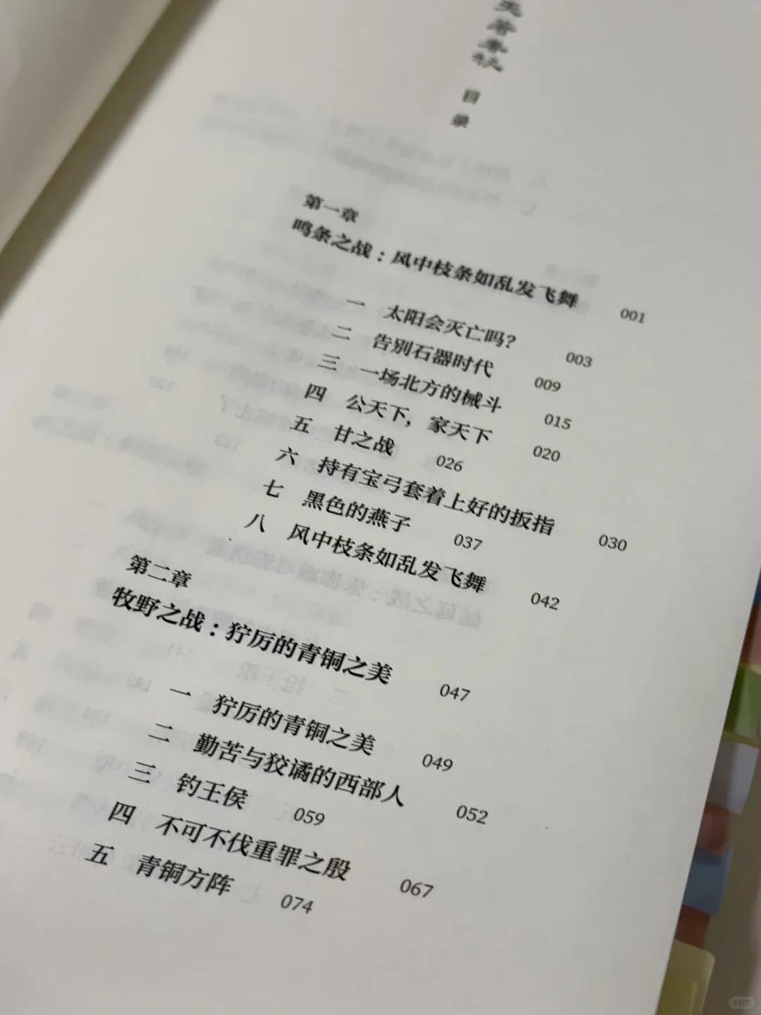我发现，长脑子最好的方法就是狠狠读历史！！