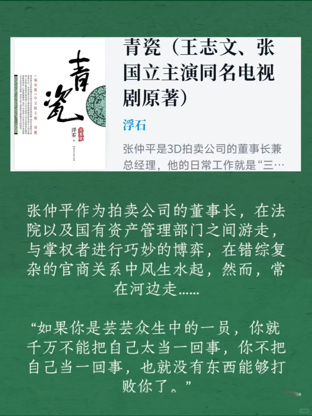 体制内必看的官场小说，别说我没告诉你