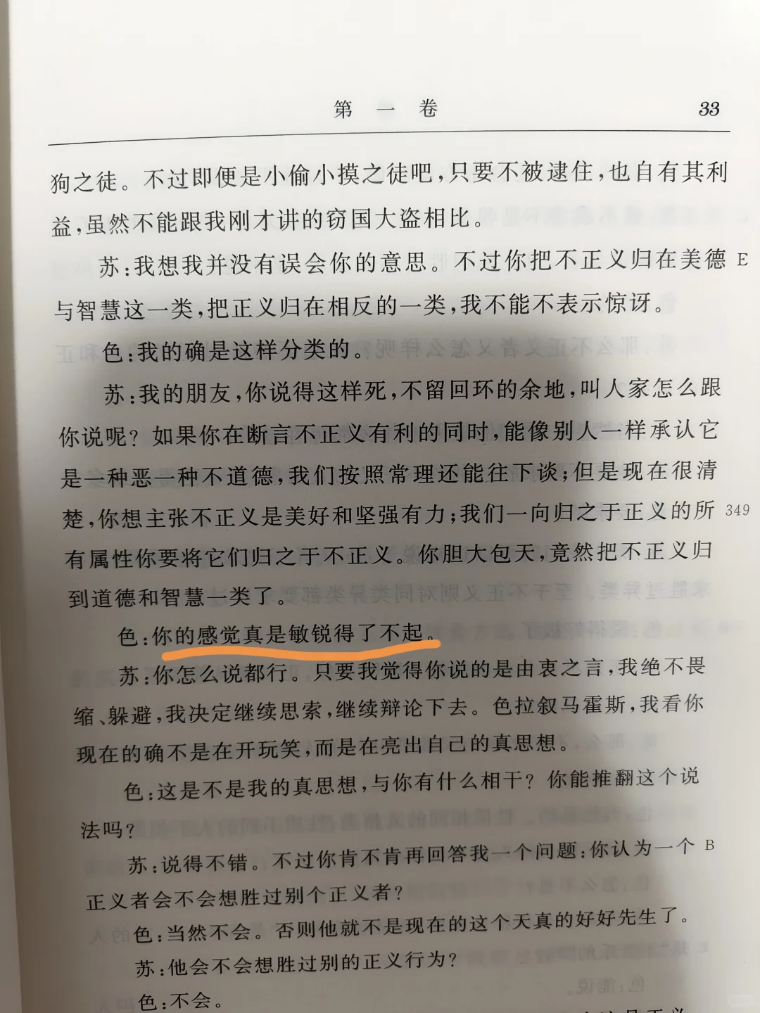 没人告诉我《理想国》这么好笑