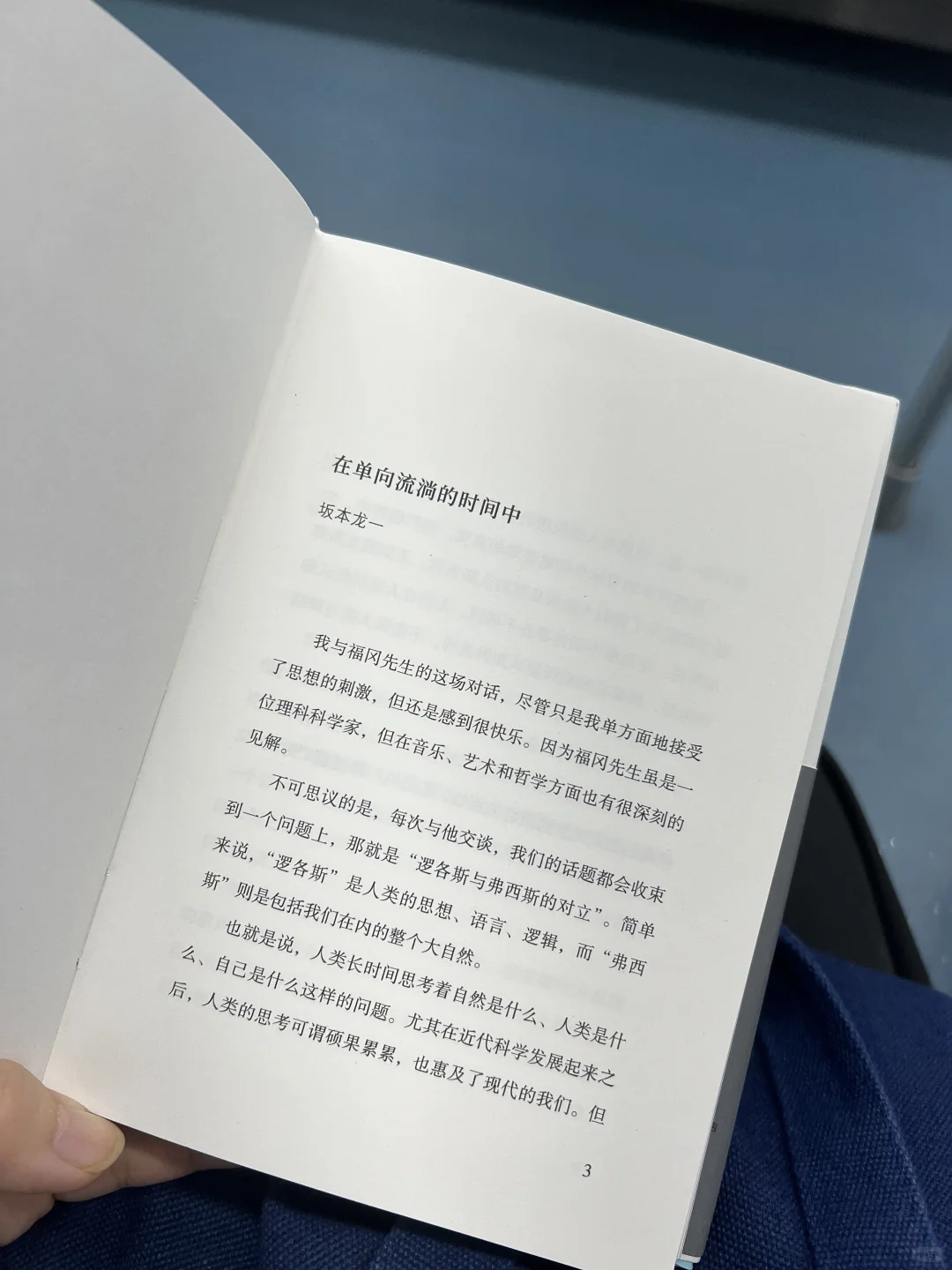 通勤书单｜坂本龙一与20年老友生物学家对谈
