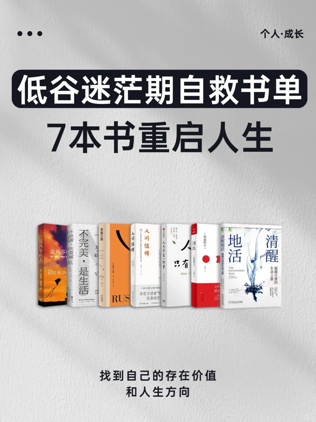 🔥迷茫期自救，建议你狂读这7本书📚