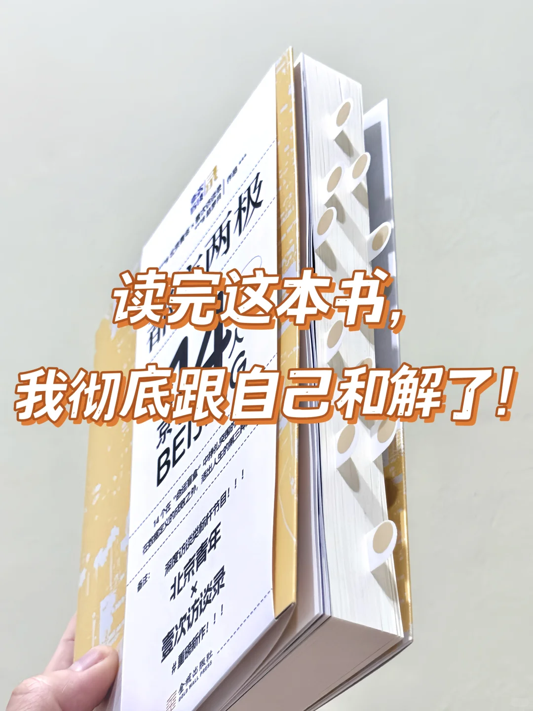泪崩了😭这本书是我低谷时的救赎！