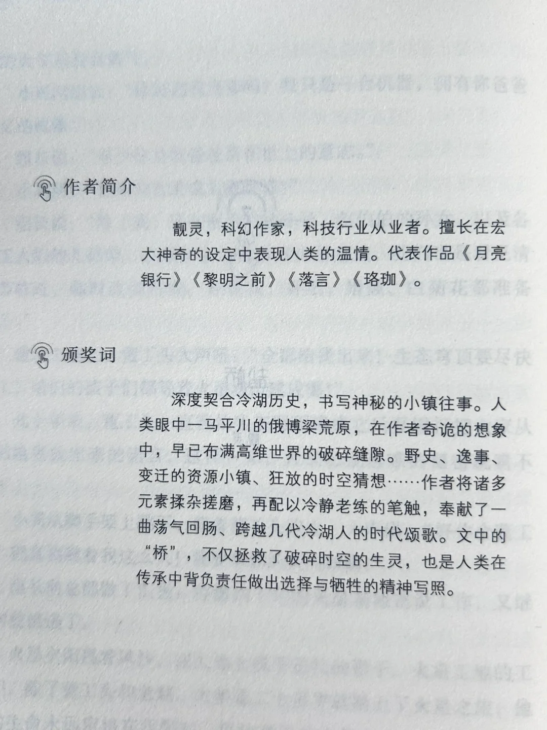 如果某一天女性作者包揽了所有的科幻奖项…