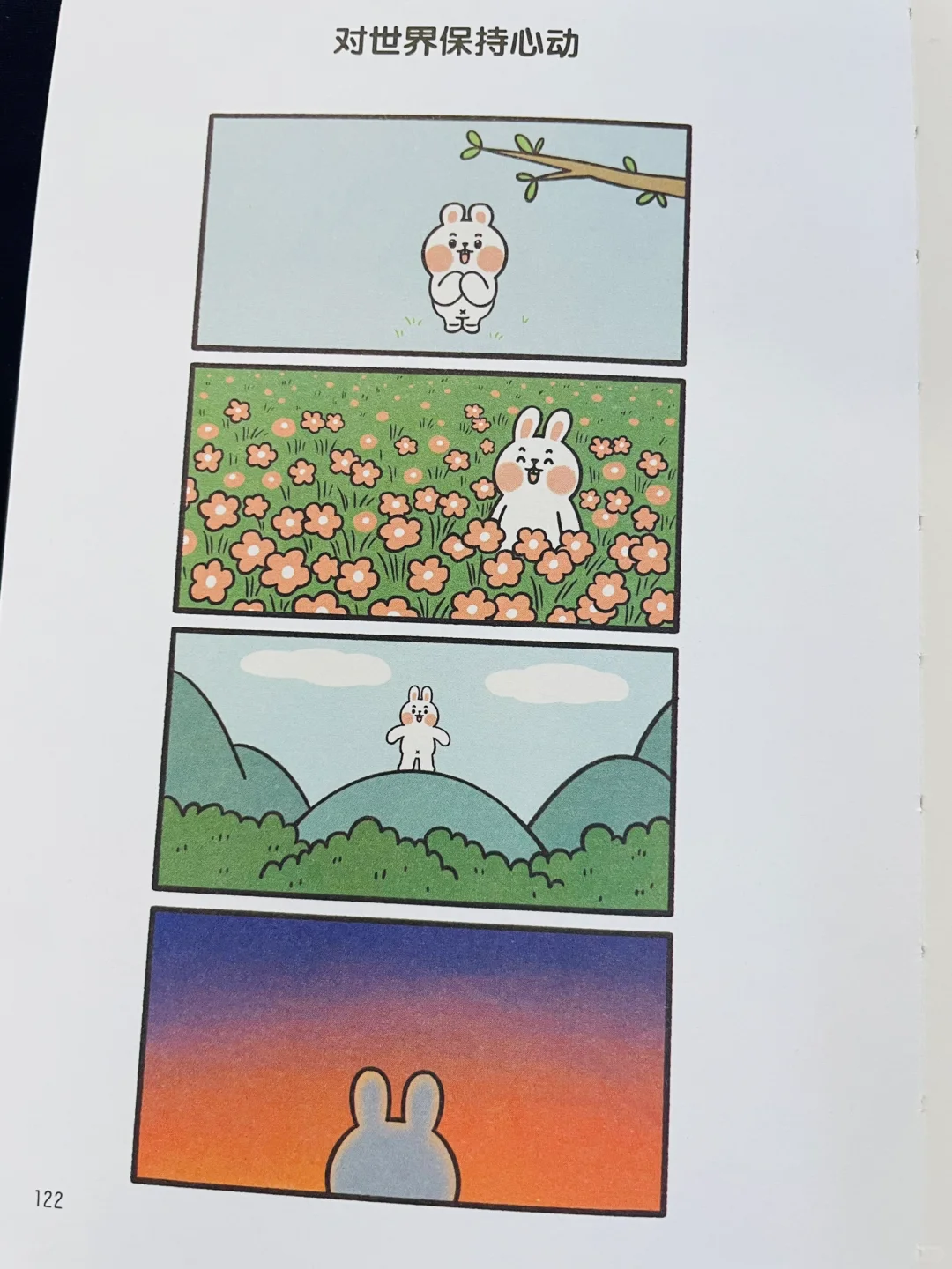 笑出鹅叫🤣怎么会有这么解压又治愈的书啊