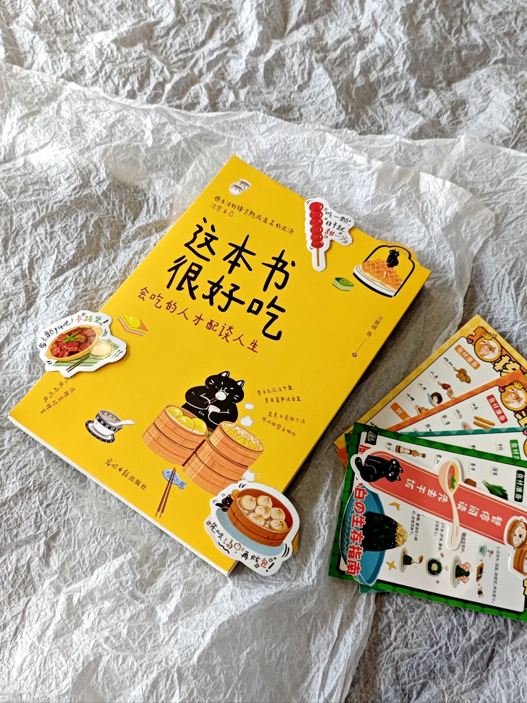 看完这本📕我口水淌一地!！