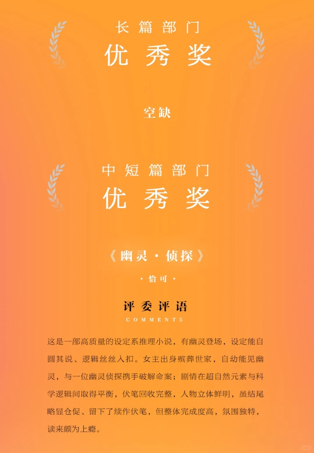 第三届新星国际推理文学奖，获奖名单来啦！