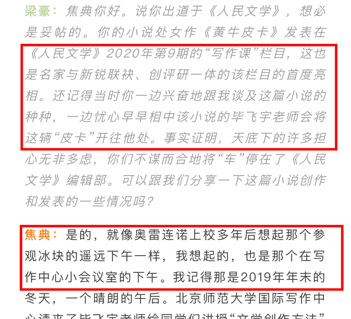 焦典处女作毕飞宇指导，成为博士生敲门砖❗️