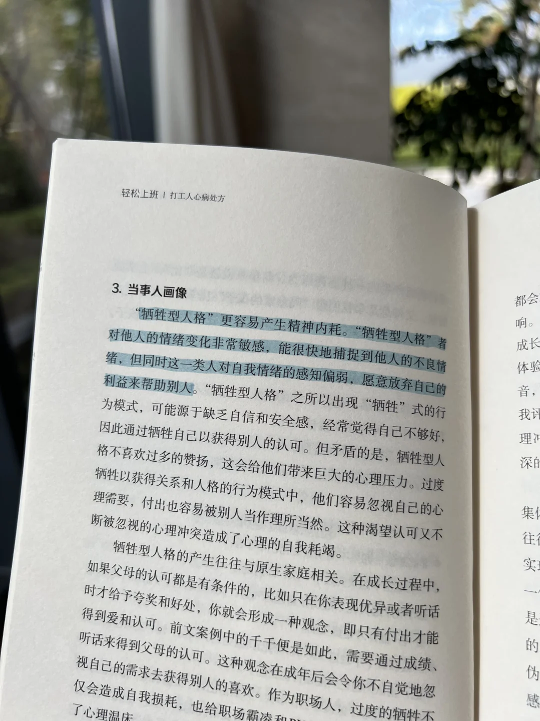 不快乐打工人必看📗“杀死”你的精神内耗！