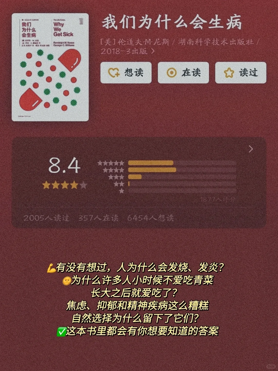 医学生狂刷这7⃣本书🔥 认知格局炸裂❗