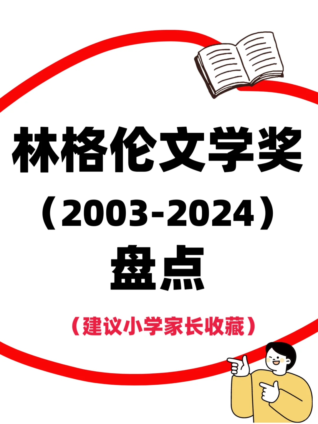 7-12岁｜林格伦文学奖盘点，暑假看这些❗