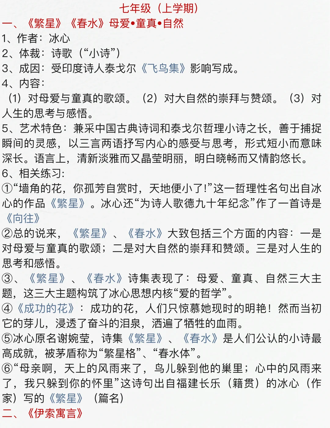 初中名著导读（附语文知识点归纳）