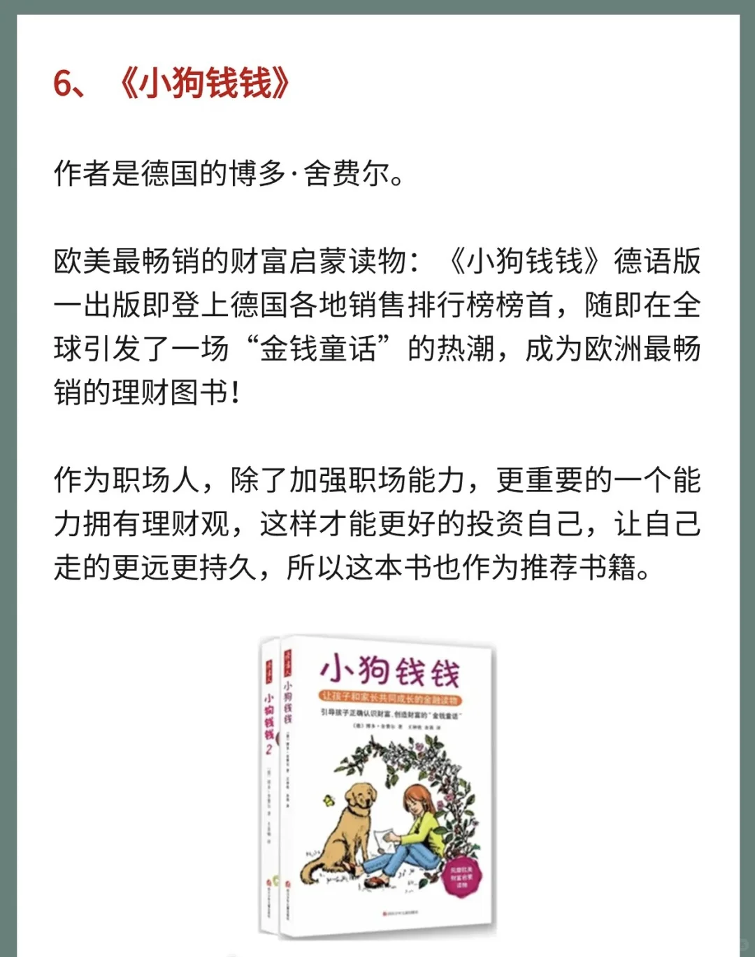 七本职场人必读好书！