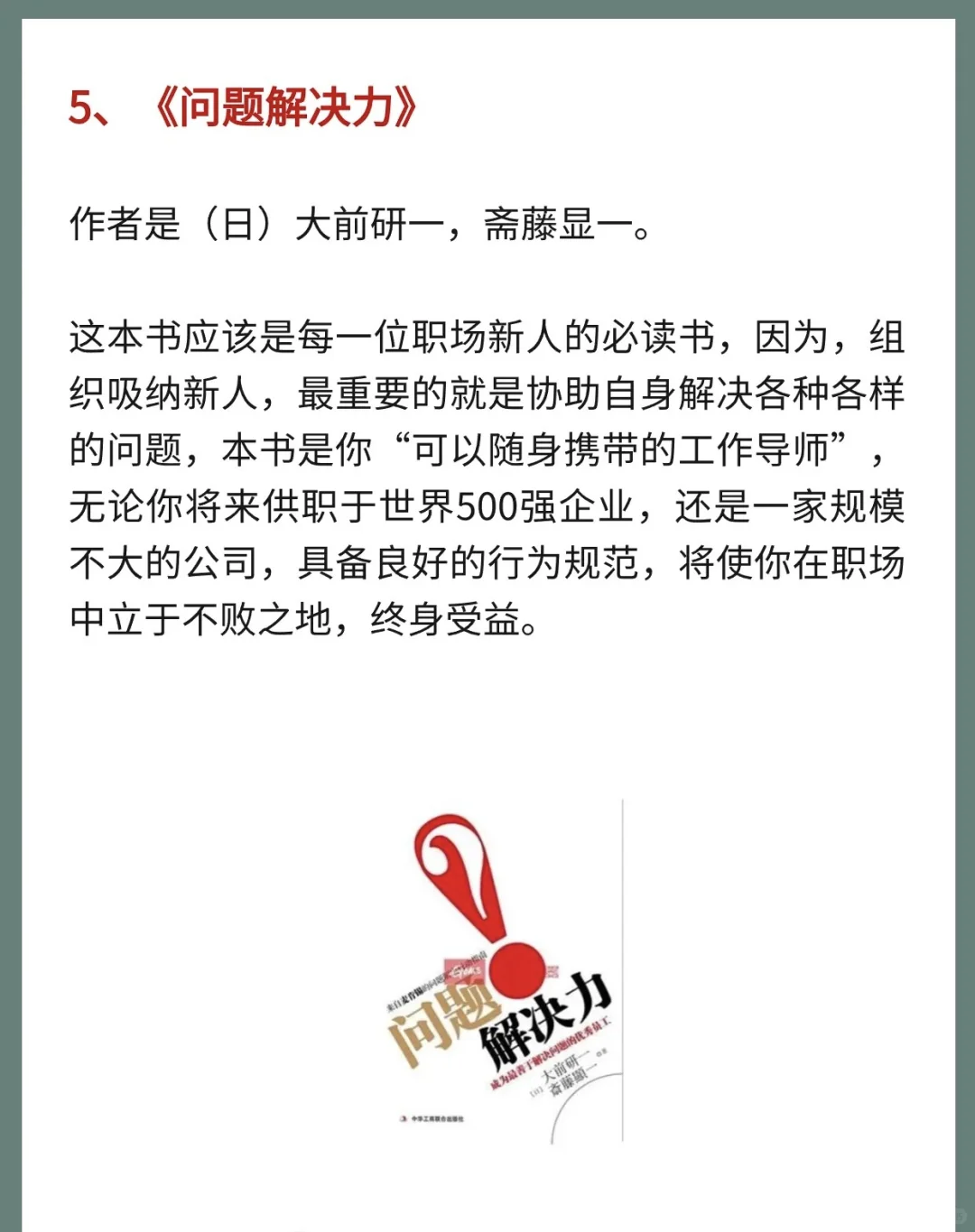 七本职场人必读好书！