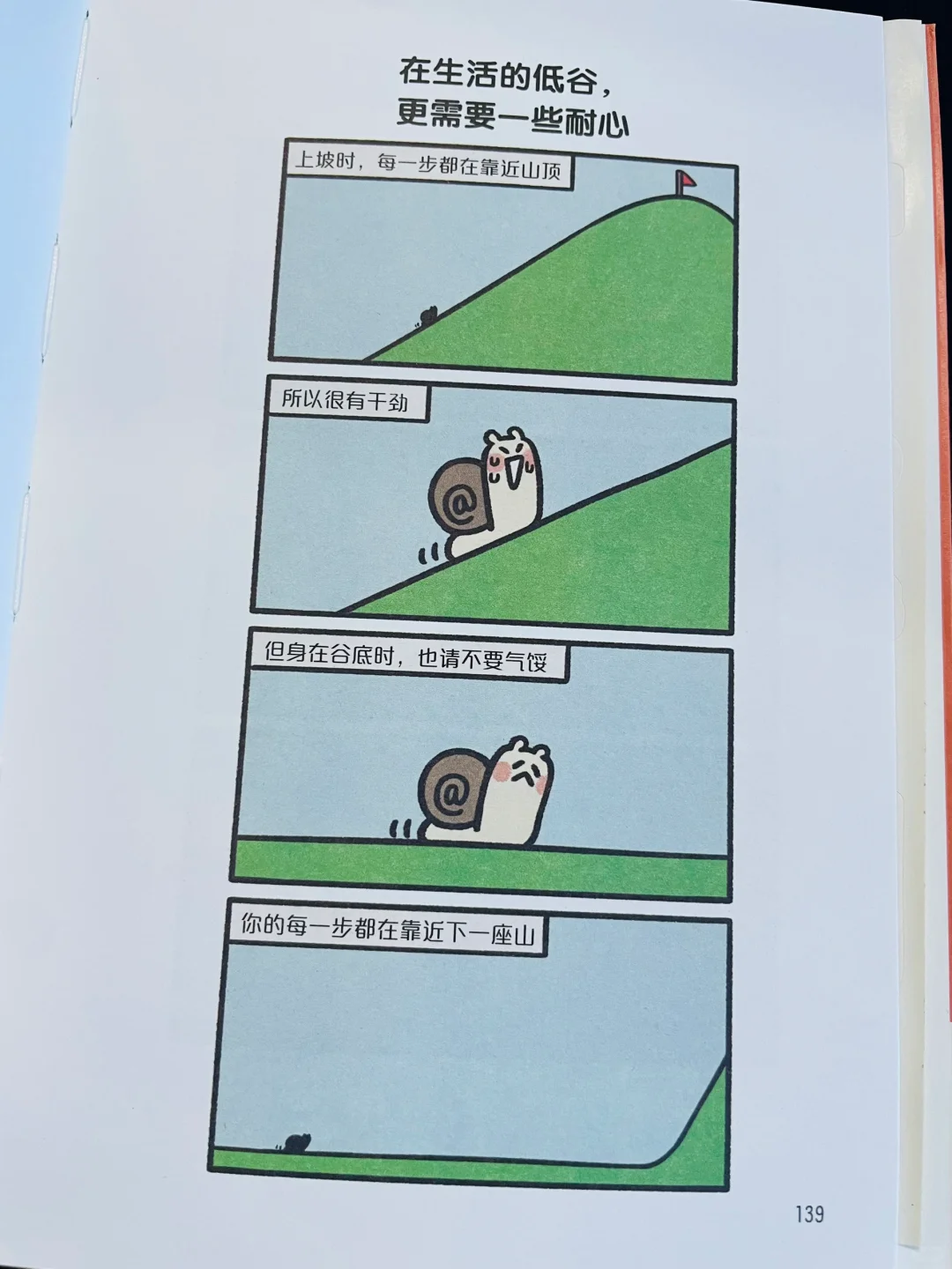 笑出鹅叫🤣怎么会有这么解压又治愈的书啊
