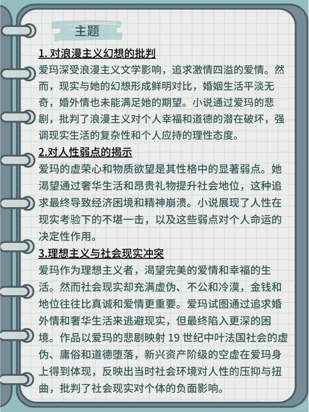 AI助读《包法利夫人》