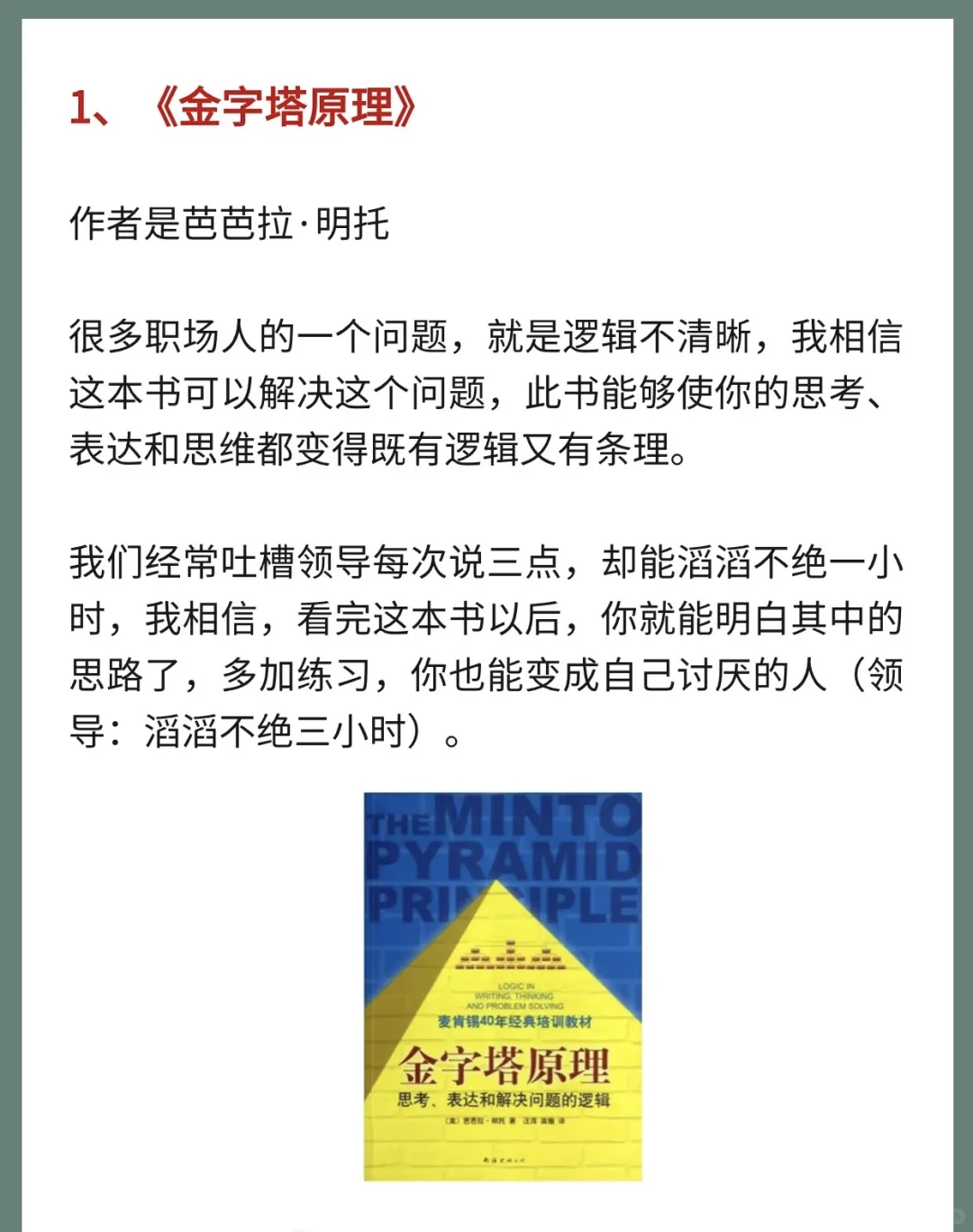 七本职场人必读好书！