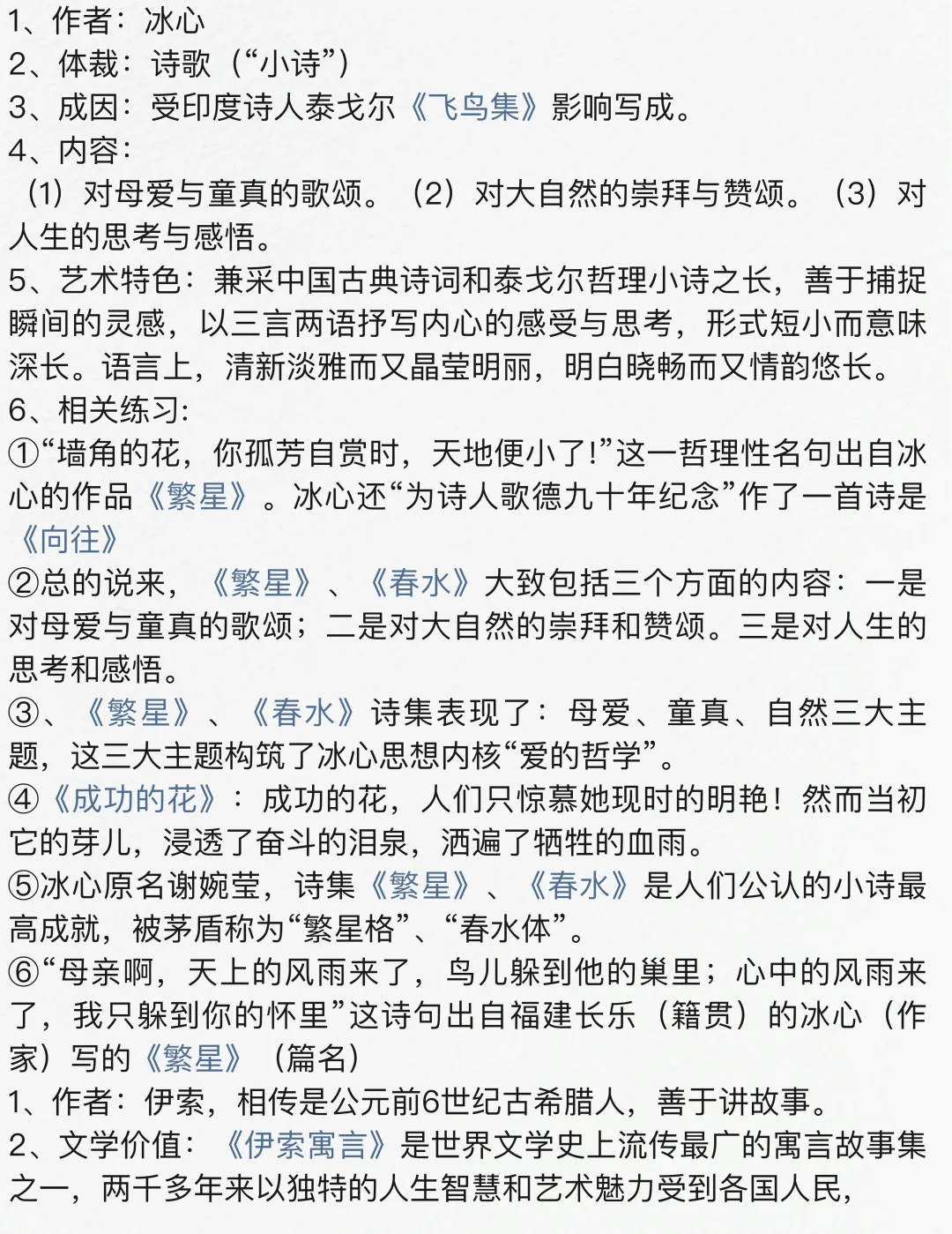 初中名著导读（附语文知识点归纳）
