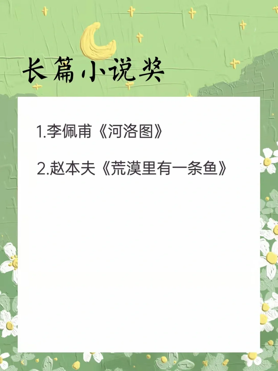 收藏级书单！百花文学奖出炉，散文可全文背诵