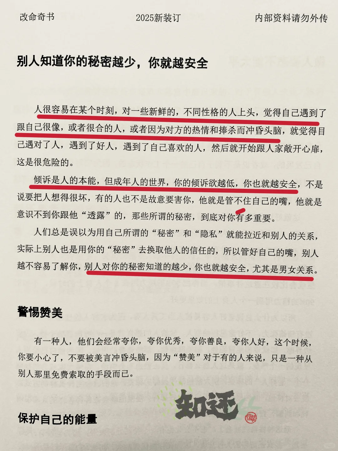 一本看完会让你彻底清醒的内部神书！
