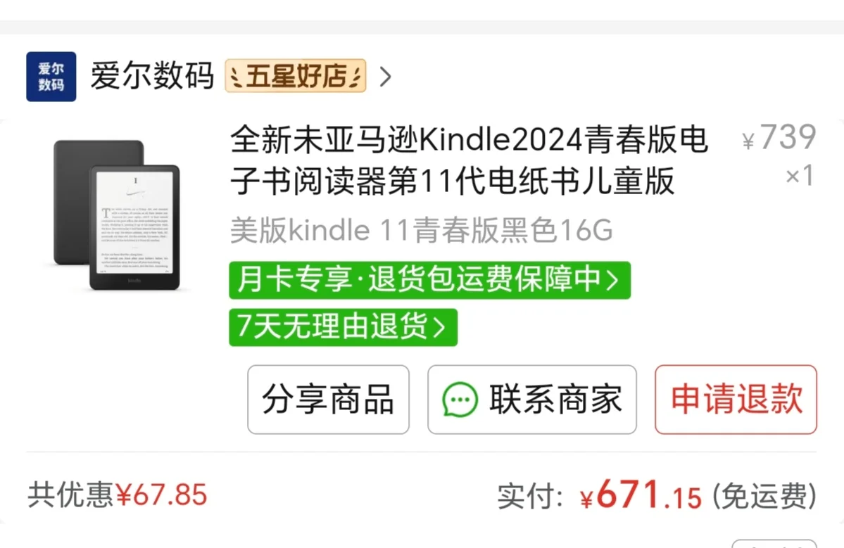 kindle2024青春版这个算好价吗