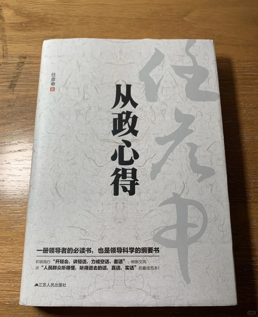 体制内如何行稳致远，就读从政心得👏