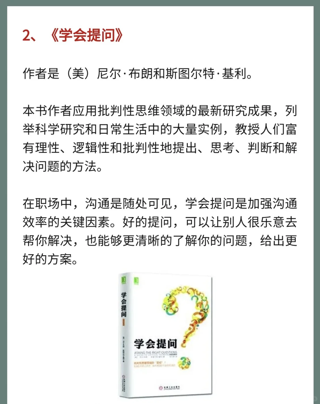 七本职场人必读好书！