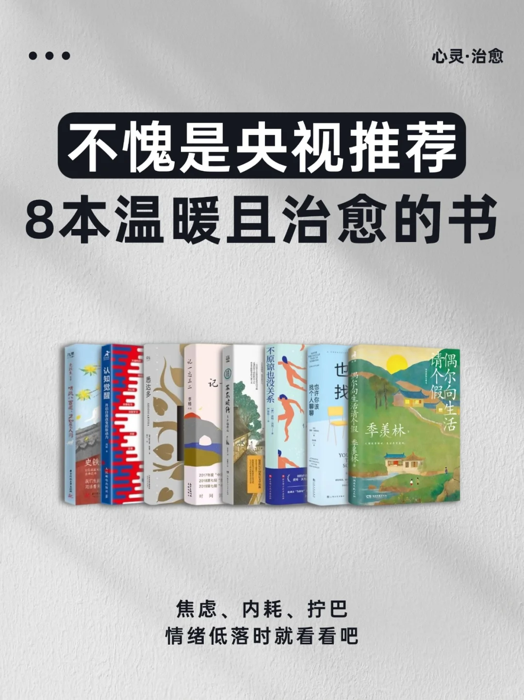 🔥不愧是央视推荐！读完心灵都被治愈了📚