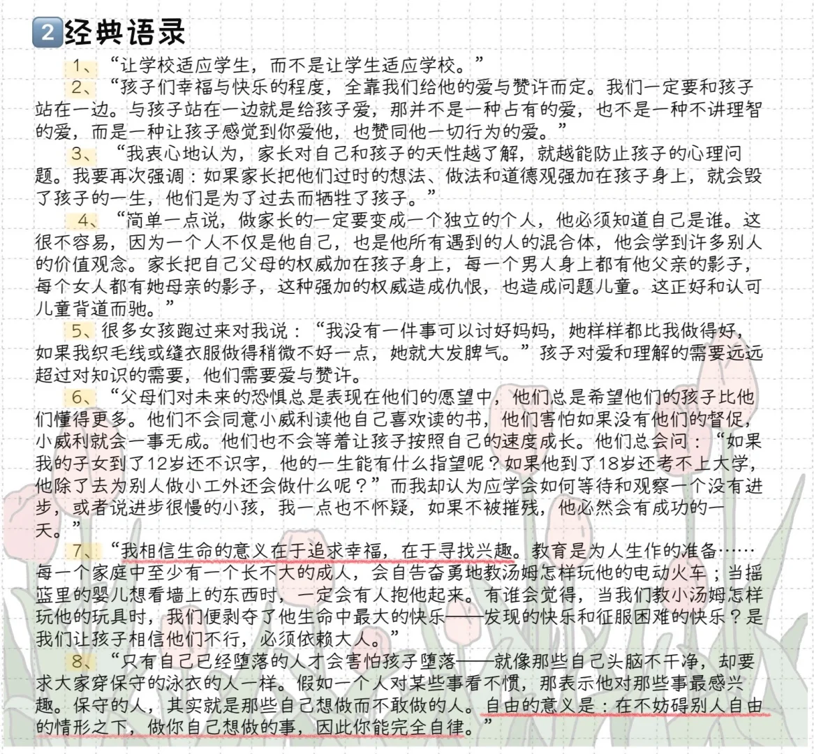 教育名著导读—《夏山学校》