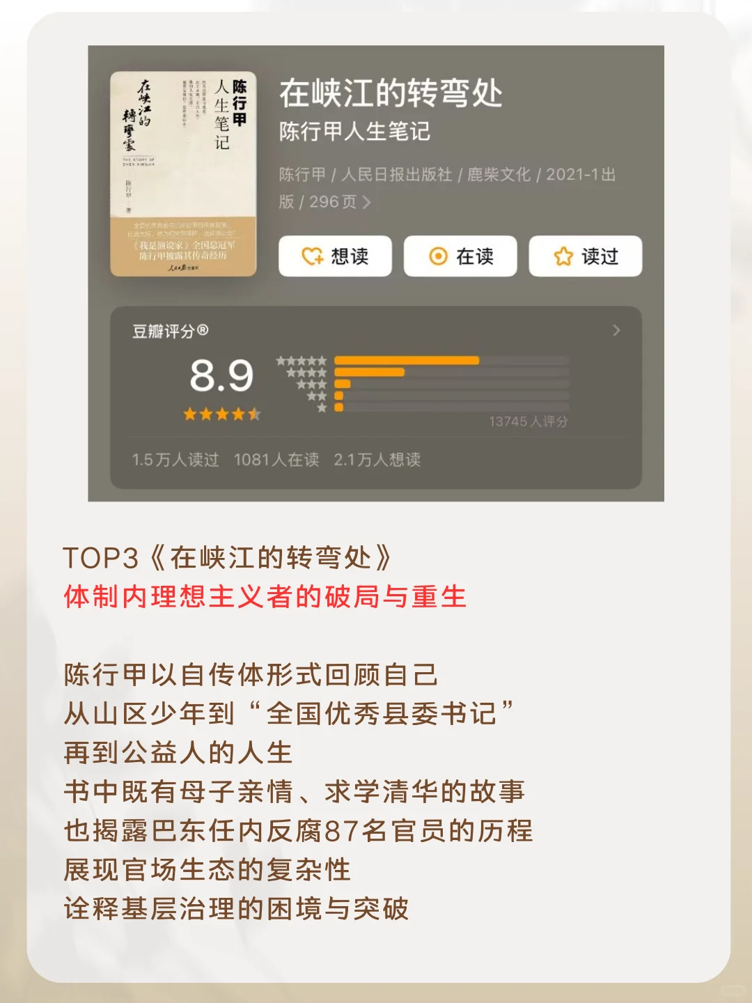 体制内必读的5本书