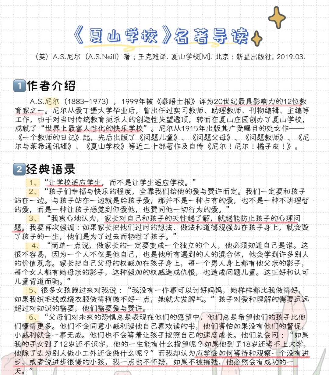 教育名著导读—《夏山学校》