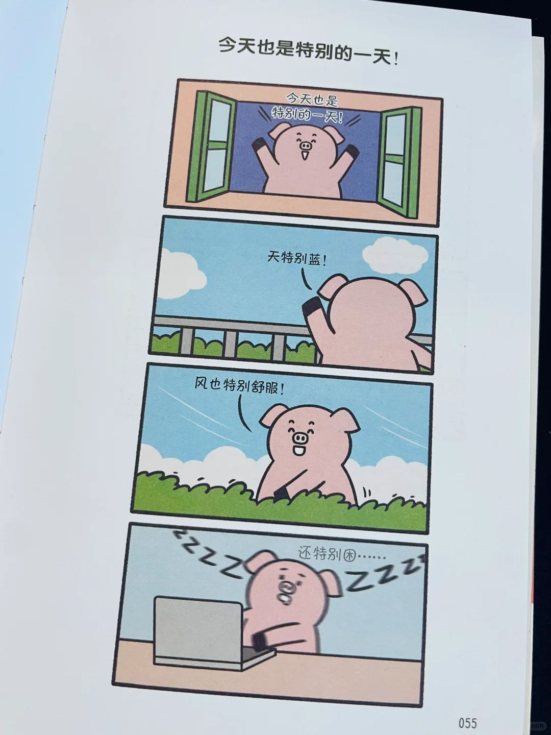 笑出鹅叫🤣怎么会有这么解压又治愈的书啊