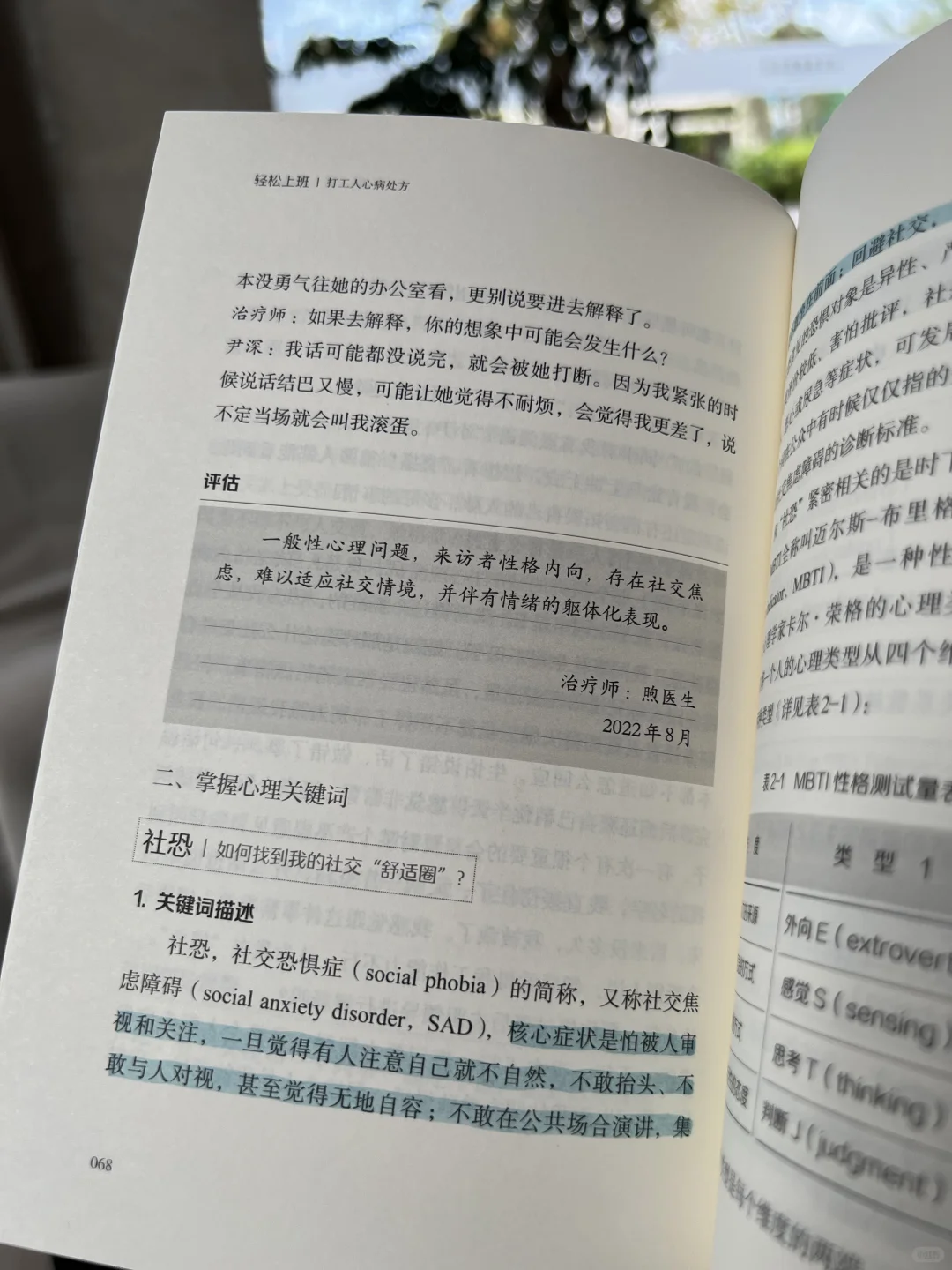 不快乐打工人必看📗“杀死”你的精神内耗！