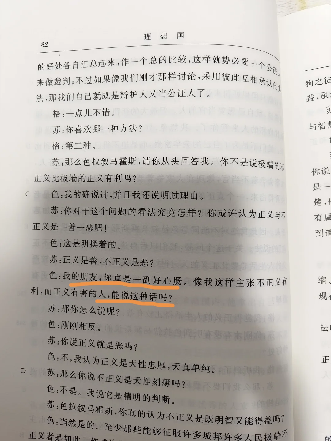 没人告诉我《理想国》这么好笑