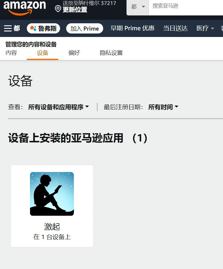 求大神指导Kindle传输是不是没有绑定