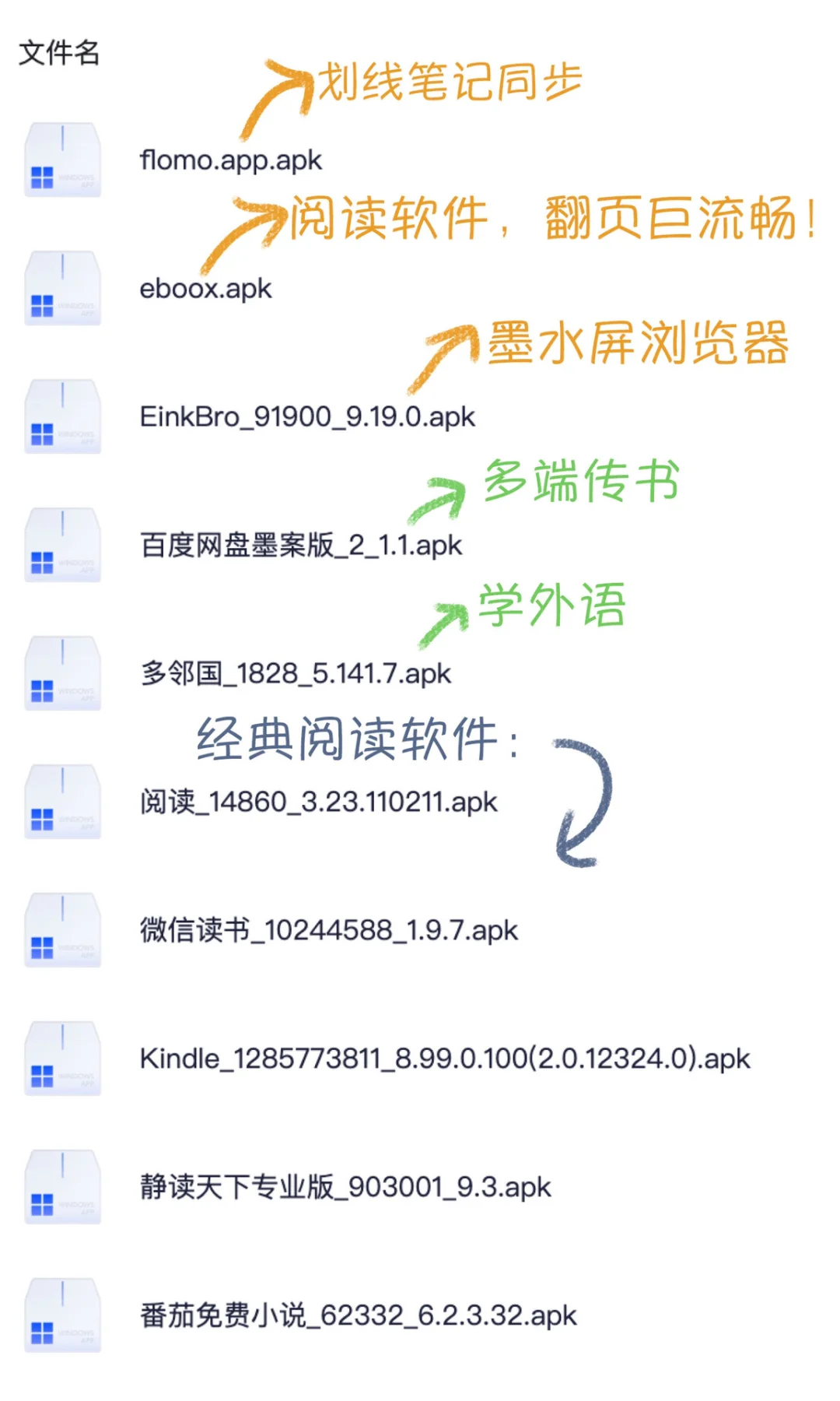 个人常用的墨水屏软件安装包分享