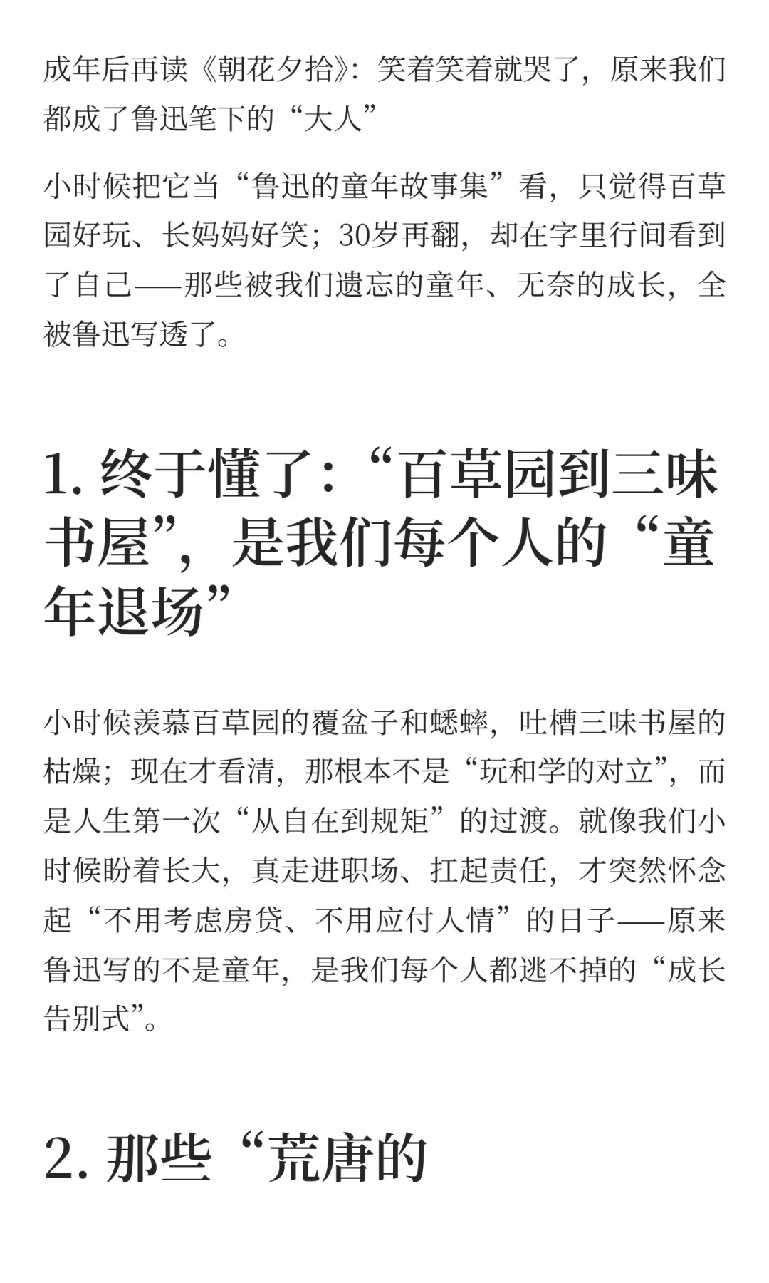 翻看女儿的《中外名著》书单