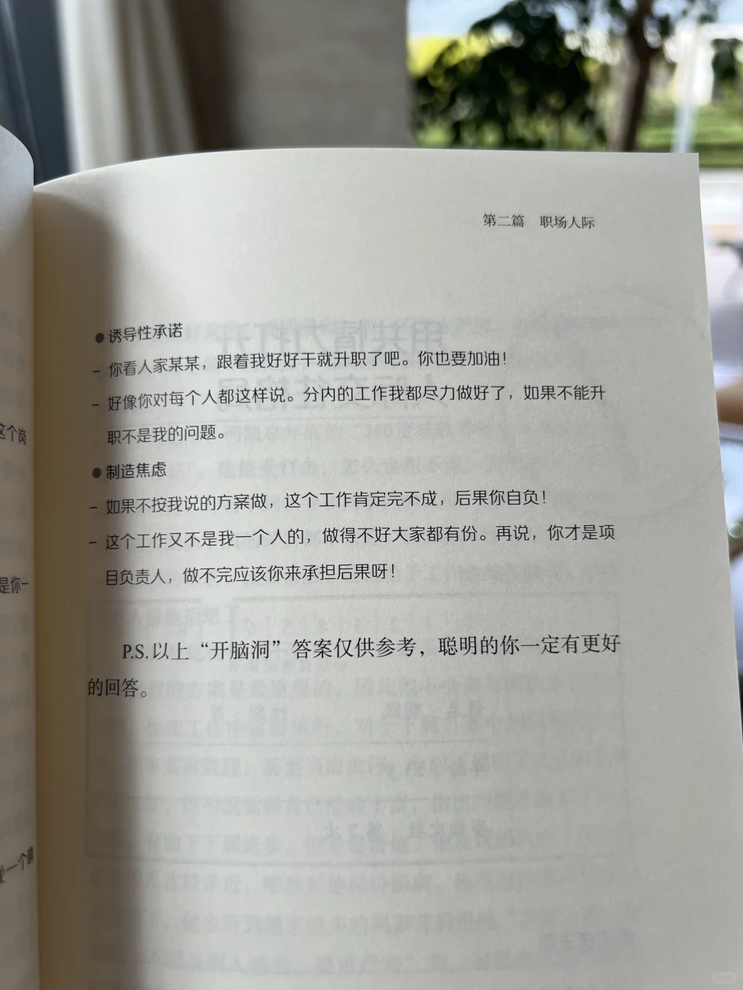 不快乐打工人必看📗“杀死”你的精神内耗！