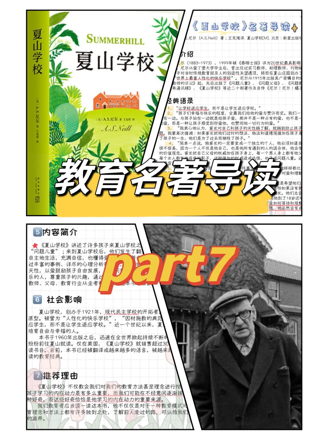 教育名著导读—《夏山学校》