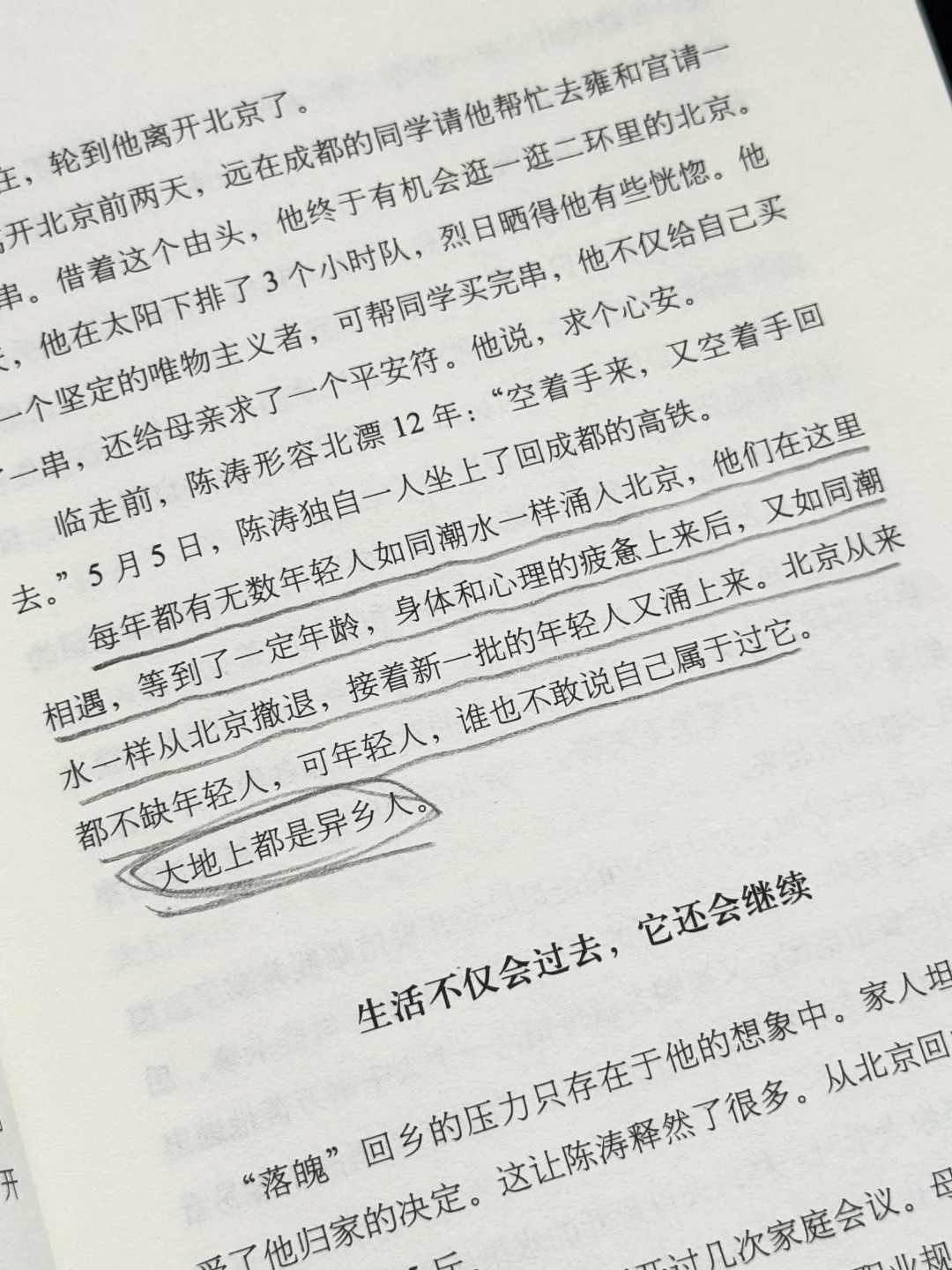 泪崩了😭这本书是我低谷时的救赎！