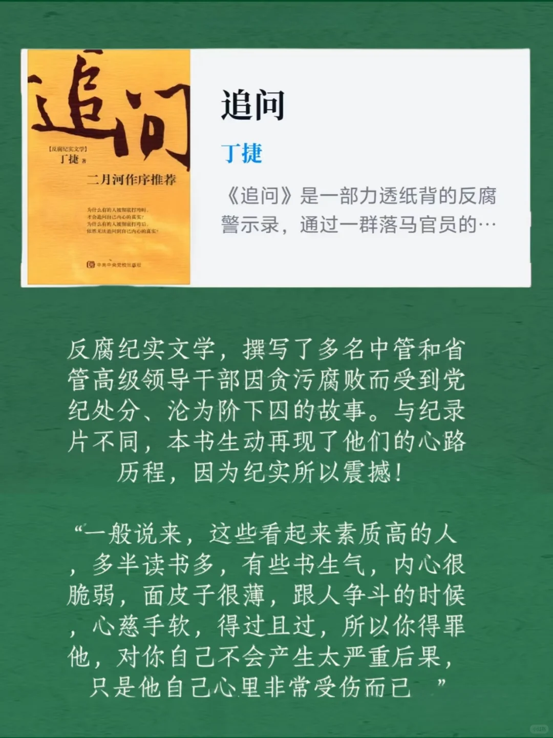 体制内必看的官场小说，别说我没告诉你
