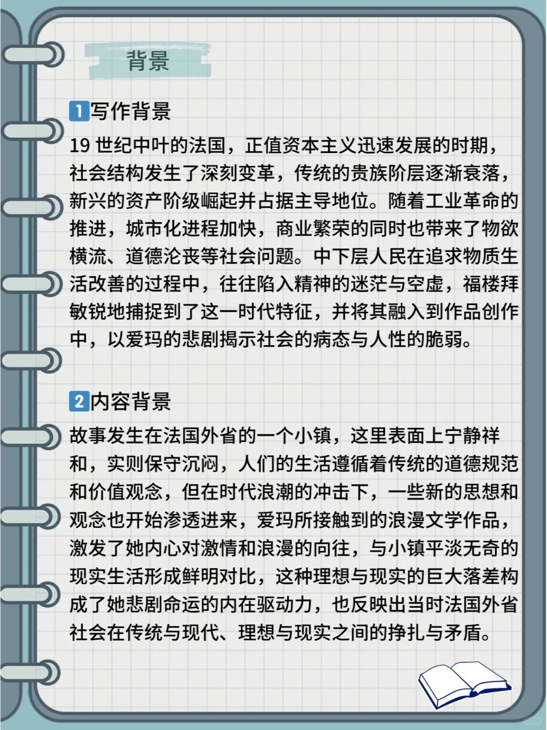 AI助读《包法利夫人》