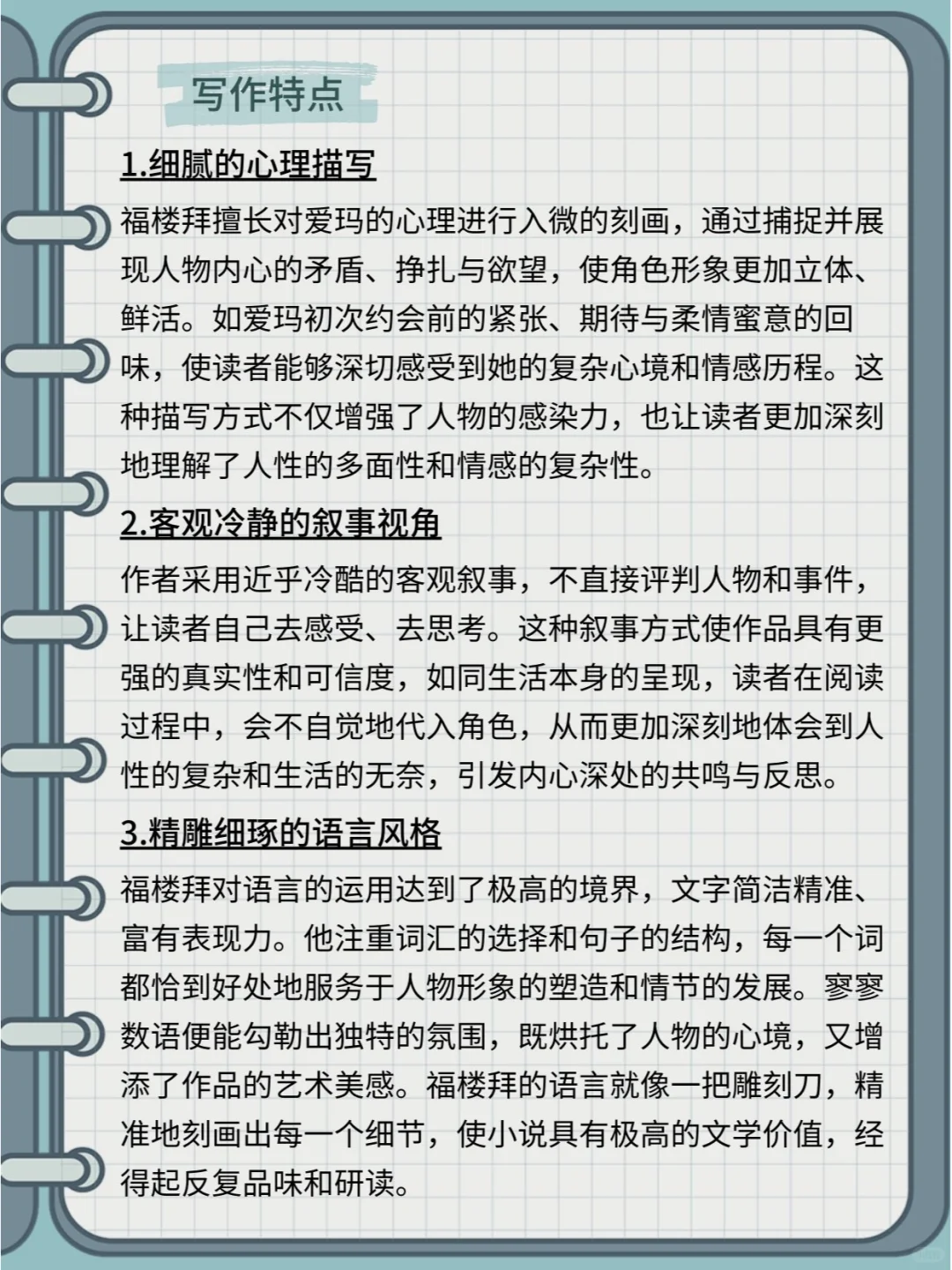 AI助读《包法利夫人》