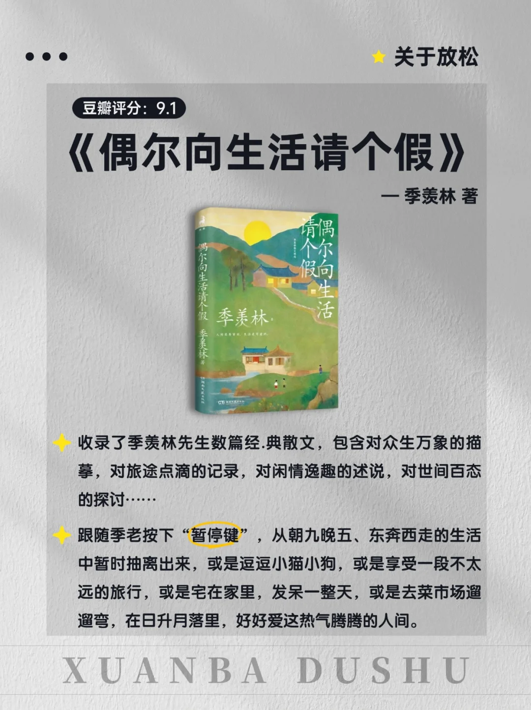 🔥不愧是央视推荐！读完心灵都被治愈了📚